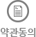 약관동의